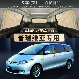 適用于豐田普瑞維亞大霸王汽車遮陽窗簾防曬隔熱隱私車載遮光擋板