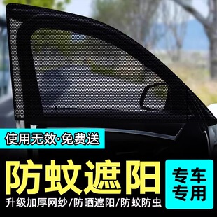 汽車(chē)防蚊蟲(chóng)紗窗車(chē)窗專(zhuān)用窗簾車(chē)載防蚊網(wǎng)車(chē)內(nèi)防曬窗紗網(wǎng)隱私遮陽(yáng)簾