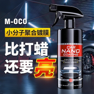 汽車鍍膜劑車漆鍍晶納米水晶速效液體黑白車專用噴霧上光打蠟正品