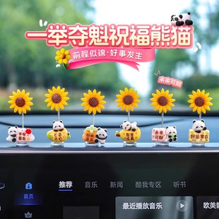 新款 飾品 一舉奪魁向日葵車載擺件可愛熊貓搖頭汽車中控臺后視鏡裝
