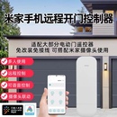 已接入米家APP手機遠程開門卷簾門控制器wifi電動卷閘對拷遙控器