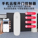 易微聯卷簾門米家手機遠程遙控wifi涂鴉智能門車庫門卷閘門控制器