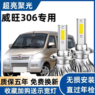 led大燈遠光燈近光強光超亮白光燈泡 北汽威旺306車燈改裝 16款