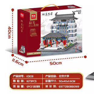 智樂(lè)寶新款 明迪積木益智拼插超大禮盒中國(guó)名校系列禮品培訓(xùn) 正版
