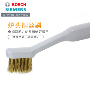 灶具用 灶眼火孔火眼疏通 博世西門子灶具 爐頭清潔刷銅絲刷子