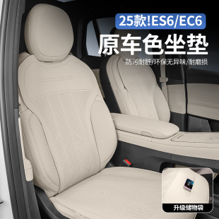 車內裝 座椅套汽車改裝 飾用品配件 蔚來ES6EC6專用坐墊四季 適用25款