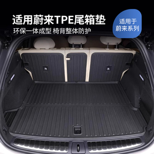 適用25款 車內(nèi)飾配件品 蔚來ES6EC6ET5TES8后備箱墊專用TPE尾箱改裝