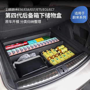 飾配件品 蔚來ES6EC6ES8后備箱下層收納儲物盒車內改裝 適用23 25款