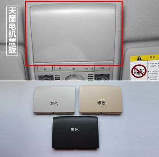 適用大眾新老朗逸朗行朗境POLO勁情勁取天窗電機(jī)蓋板頂燈頂棚側(cè)蓋