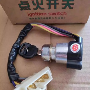 農用車時風點火鎖龍馬公插純銅三輪車電鎖鑰匙門帶線起動五線電鎖