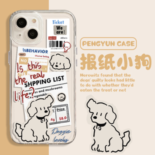 報紙小狗手機殼適用蘋果16潮牌iphone15小米14可愛vivox200華為pura70透明mate60pro榮耀iqoo12紅米k80一加13