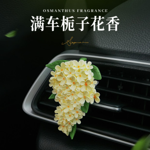 梔子花車載香薰2025新款 飾小擺件持久留香片高級(jí)感女 空調(diào)出風(fēng)口裝