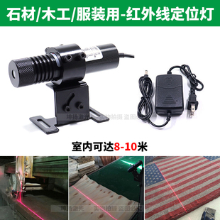 石材橋切機用紅外線定位燈木工裁床一字激光標線器十字鐳射燈綠光