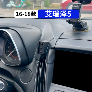 內飾品 艾瑞澤5專用汽車手機支架車載導航架改裝 適用于奇瑞16 18款