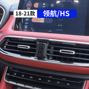 飾品 名爵MGHS領航專用汽車手機支架車載導航架改裝 適用于18 21款