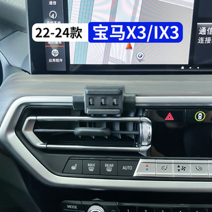 ix3專用車載手機(jī)支架汽車內(nèi)飾改裝 寶馬X3 用品配件大全 24款