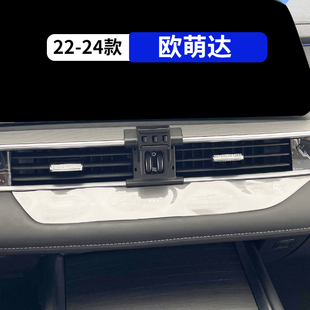 內飾品 歐萌達專用汽車手機支架車載導航架改裝 適用于奇瑞22 24款