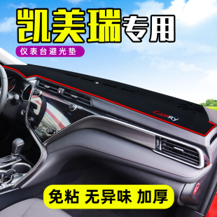 適用于豐田八代凱美瑞儀表臺避光中控盤防曬遮陽墊子七代改裝 六代