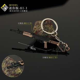 小槍金屬模型吊飾合金鑰匙扣掛件 1式 和平精英吃雞周邊 迷你81
