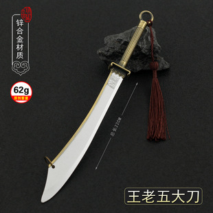 古代影視周邊兵器金屬模型 王老五大刀合金武器擺件手辦玩具