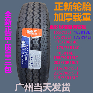 215 R15載重 175 R14 75R13 205 195 185 165 加厚正新輪胎155