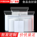 自封袋透明密封袋加厚食品級封口袋塑料食品袋大號袋子包裝 袋定制