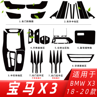 飾貼紙 碳纖維貼膜防踢ix3中控排檔裝 適用18 21年寶馬x3內飾改裝