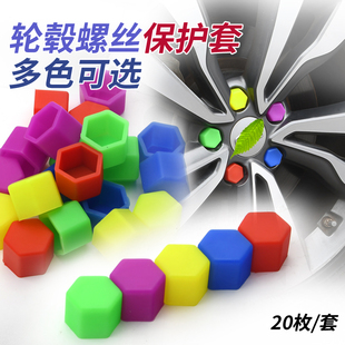 汽車裝 通用硅膠套 飾用品大全輪轂螺絲帽輪胎保護蓋彩色夜光罩改裝