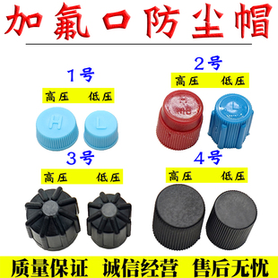 汽車空調氣門芯防塵帽高低壓管帽改裝 蓋加氟嘴口堵帽安全閥氣嘴帽