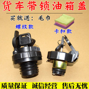 適用于五十鈴江鈴慶鈴天皇輕卡汽車貨車新順達100P600P凱運油箱蓋