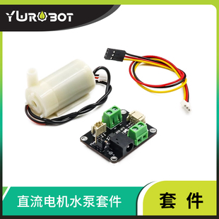 適用于Arduino水泵驅(qū)動模塊L9110迷你噴泉噴水 YwRobot