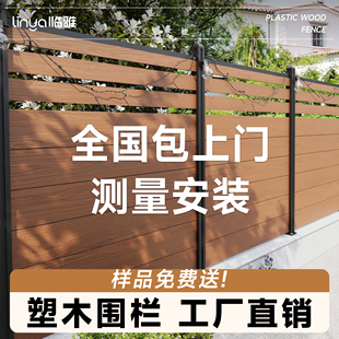 塑木圍欄防腐木柵欄戶外花園造景籬笆庭院子圍墻別墅露臺(tái)木塑欄桿