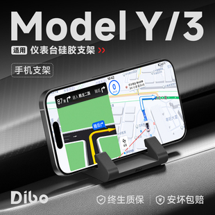 帝博手機車載支架適用于特斯拉Model3 Y煥新硅膠導航儀表專用配件