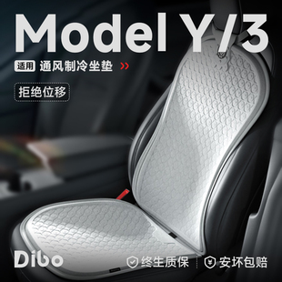 帝博通風坐墊適用于特斯拉ModelY 配件 3煥新制冷汽車座椅套內飾裝