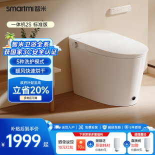 智米智能馬桶全自動家用無水壓電動加熱坐便器2S 政府補貼20%