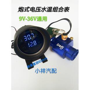 汽車貨車挖機裝 載機越野車12V24V通用電子液晶水溫電壓表組合連表
