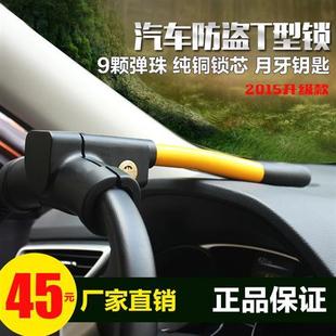 汽車方向盤鎖防盜鎖T型鎖純銅小轎車頭鎖車用安全汽車鎖鎖具 包郵