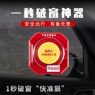 福澤爾一秒破玻器救生中巴大巴校車公交應(yīng)急逃生車用破窗器安全錘