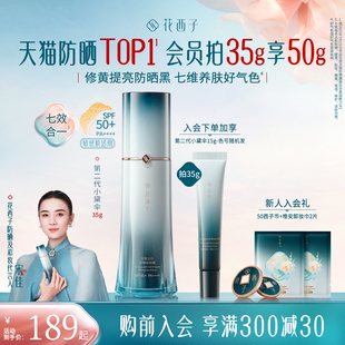 花西子小黛傘防曬霜乳隔離妝前乳素顏霜三合一新品 宋佳同款