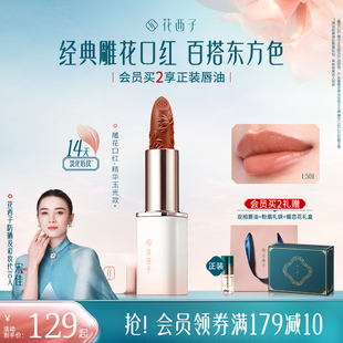 花西子雕花口紅唇釉女送媽媽生日送禮官方正品 新品 宋佳同款