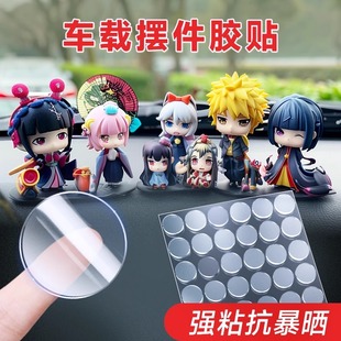 點膠無痕雙面膠卡通二次元 動漫人偶模型手辦汽車車載擺件固定膠貼