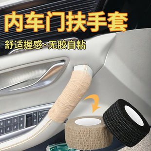 汽車門把手套車門拉手保護套纏繞帶內門扶手防護套內側手把套改裝