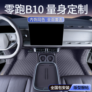 專用于零跑B10腳墊全包圍2025新款 配件用品 汽車后備箱墊內飾改裝
