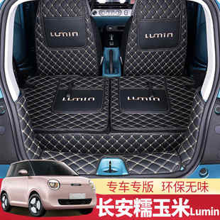 長安糯玉米后備箱墊2022款 新能源汽車專用全包圍尾箱墊 長安lumin