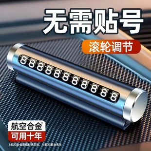車載臨時停車電話號碼 切換挪車卡汽車內高端 顯示牌手機移車雙號碼