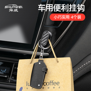 汽車掛鉤前排副駕駛車內(nèi)用品多功能置物收納鑰匙小掛勾后座粘貼式