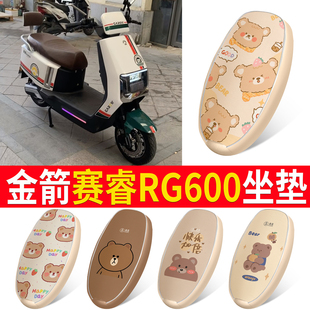 專用于金箭賽睿RG600電動車座套防水防曬四季 通用坐墊套L
