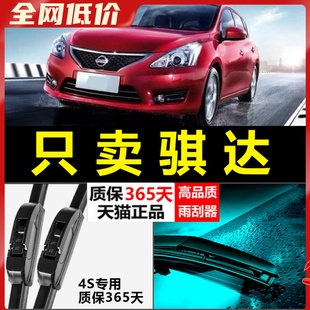 適配東風日產新騏達雨刮器無骨日產雨刷片12專用原廠升級膠條14款