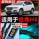 適配哈佛運動版 H6雨刮器片長城汽車原廠升級無骨膠條哈弗后雨刷條