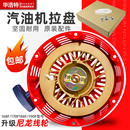汽油機(jī)配件大全發(fā)電機(jī)手拉盤168F170F 190F水泵微耕機(jī)啟動器 188F
